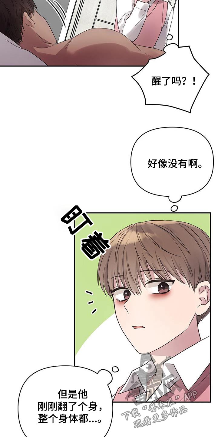 齐齐的新生活漫画,第32章：不是草5图