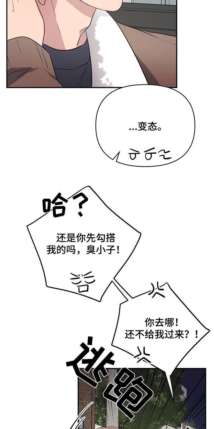 齐齐的新生活漫画,第35章：逃跑3图