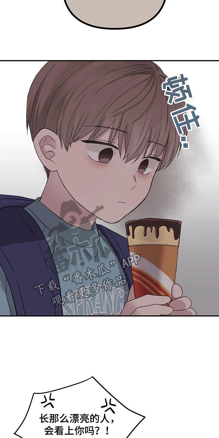 齐齐的新生活漫画,第30章：你干什么3图