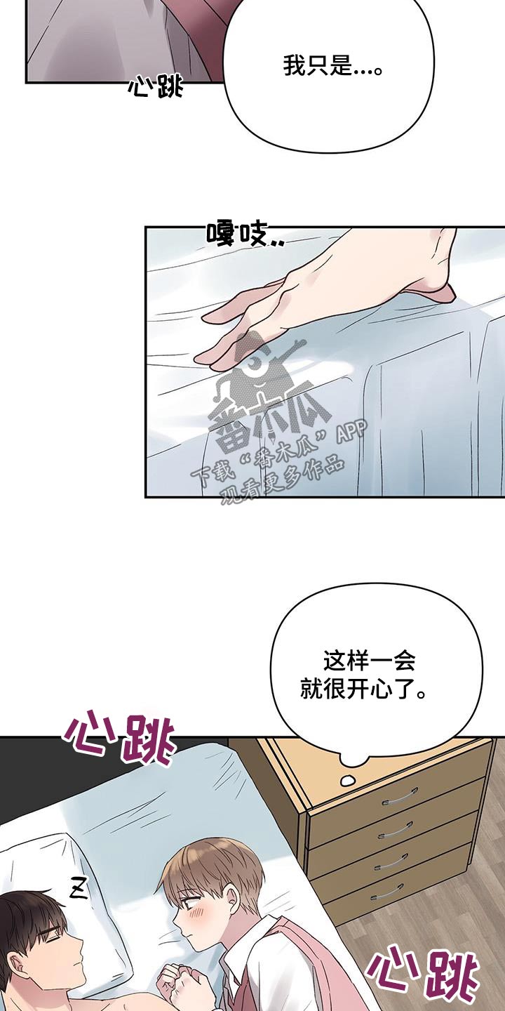 齐齐的新生活漫画,第32章：不是草2图