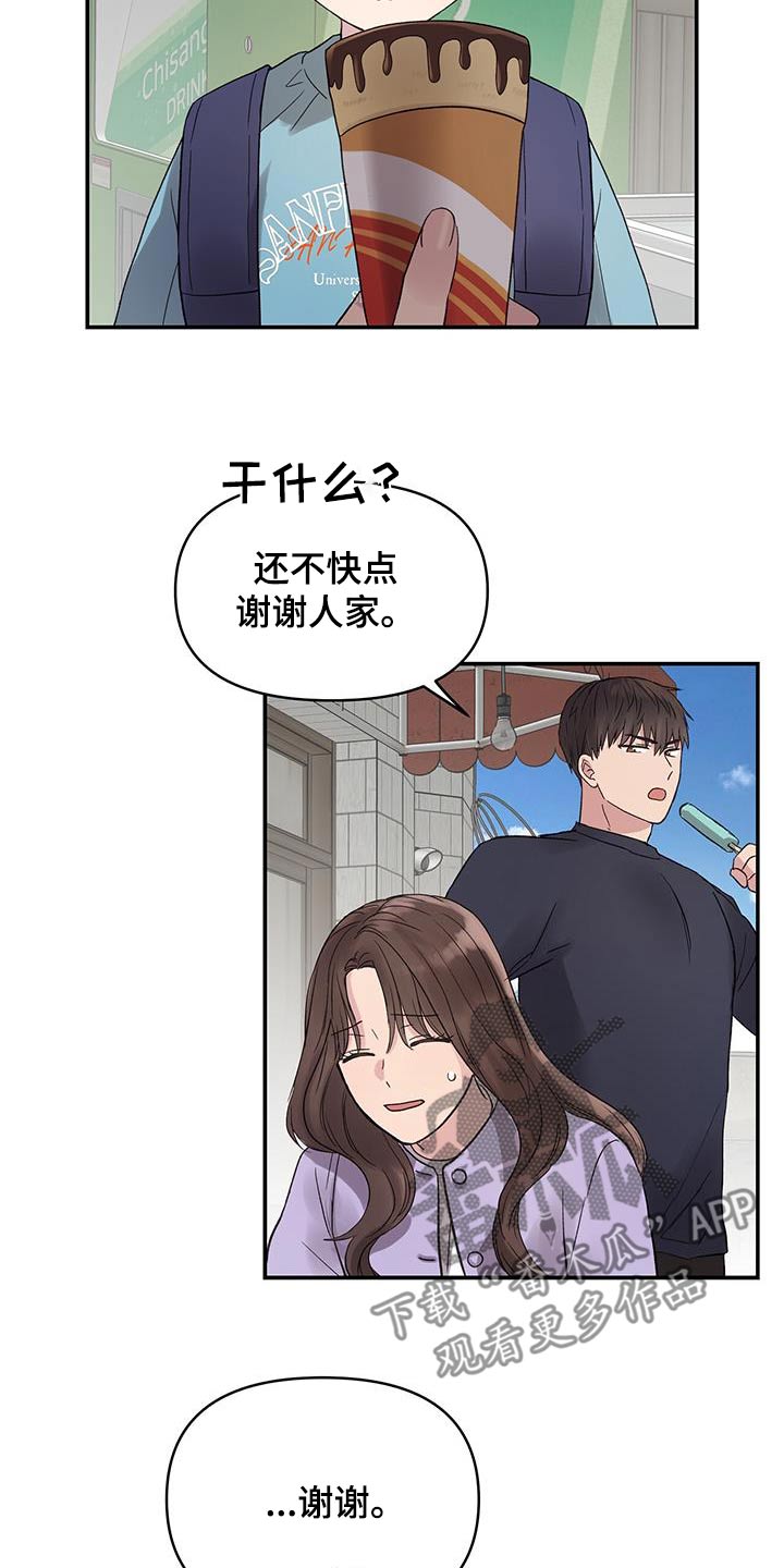 齐齐的新生活漫画,第30章：你干什么4图