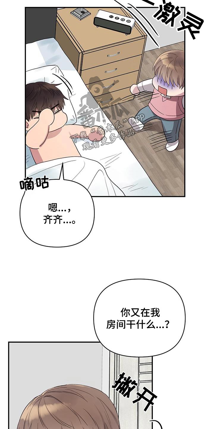 齐齐的新生活漫画,第32章：不是草5图