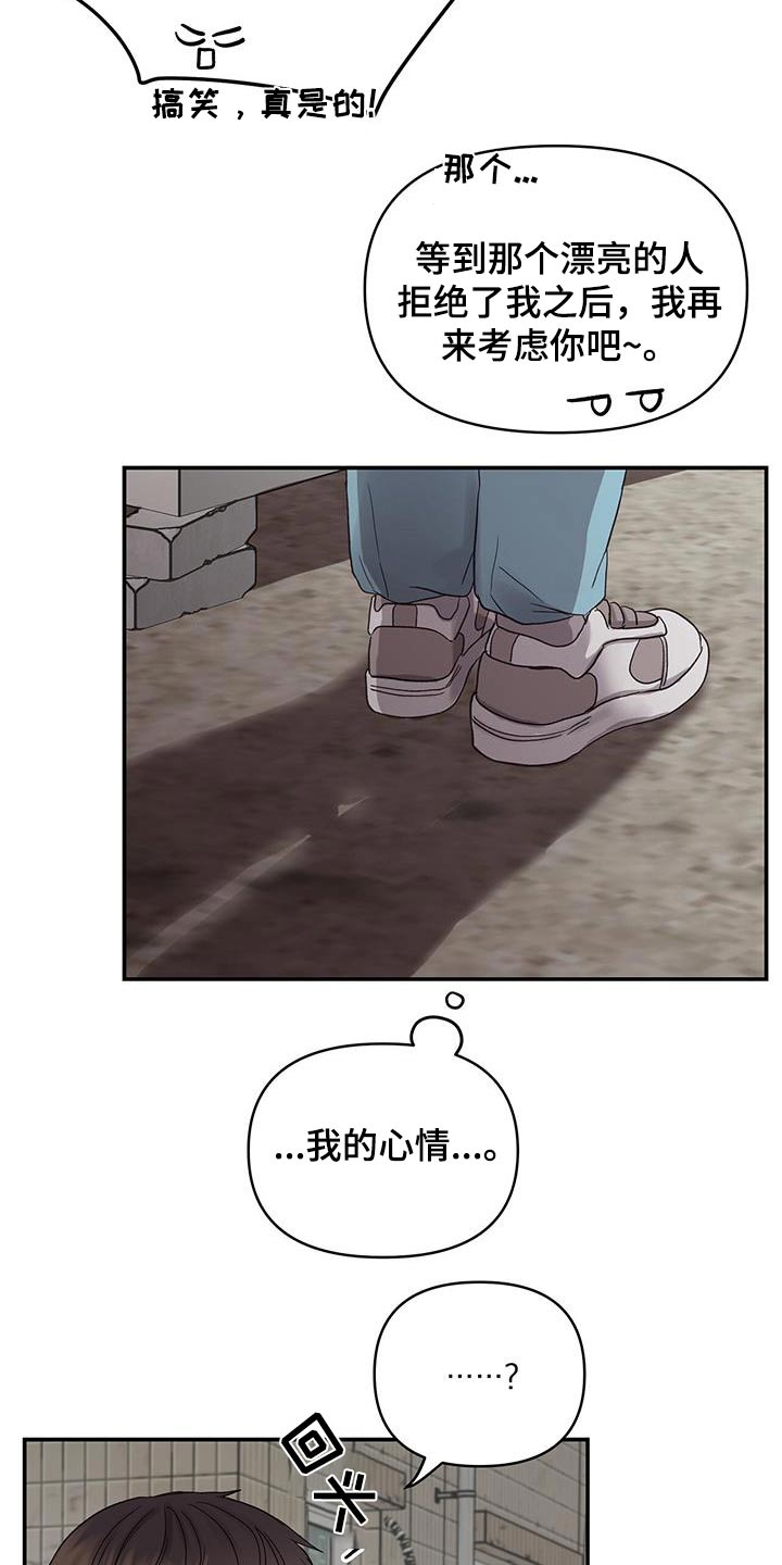 齐齐的新生活漫画,第30章：你干什么4图