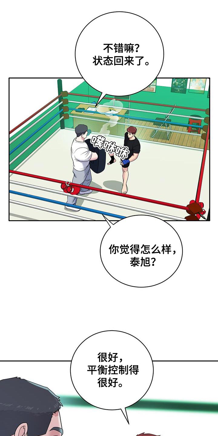 爱上搏击小将漫画,第23章：无法获胜的游戏5图