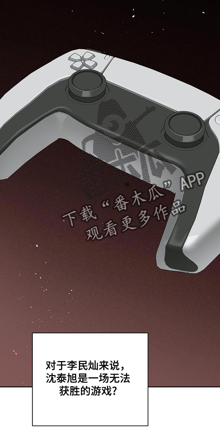 爱上搏击小将漫画,第23章：无法获胜的游戏3图