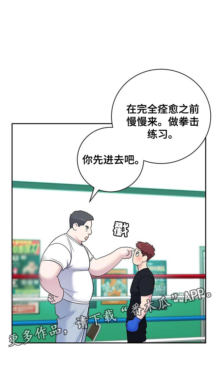 海南搏击小将漫画,第23章：无法获胜的游戏3图
