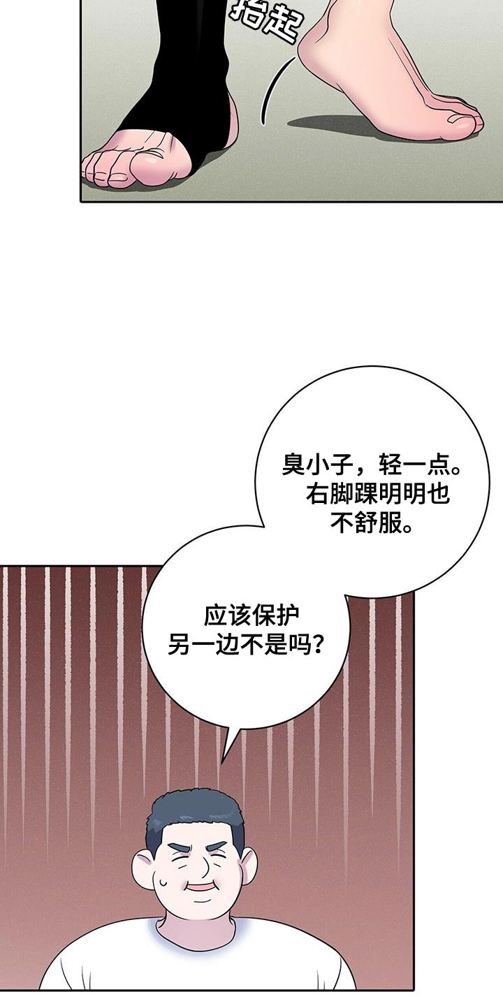 海南搏击小将漫画,第23章：无法获胜的游戏2图