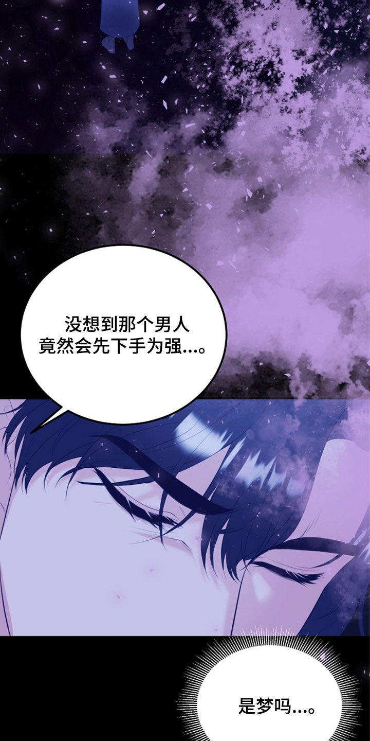 冒牌恋人漫画,第32章：梦1图
