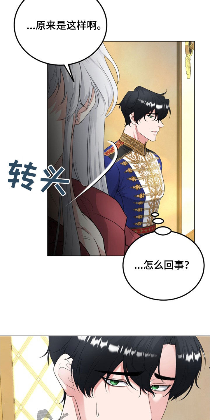 冒牌恋人漫画,第31章：我不理解3图