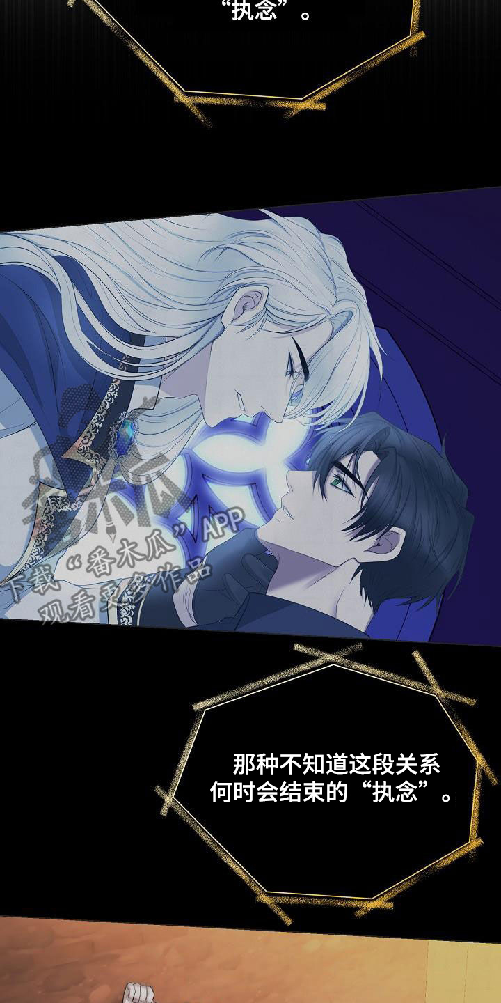 冒牌恋人漫画,第28章：执念1图