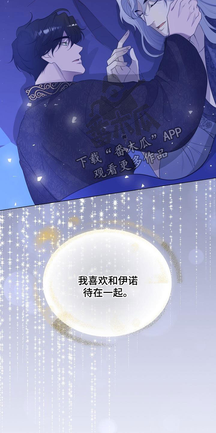 冒牌恋人漫画,第28章：执念4图