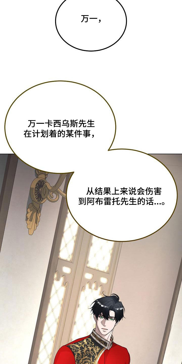 冒牌恋人漫画,第28章：执念5图