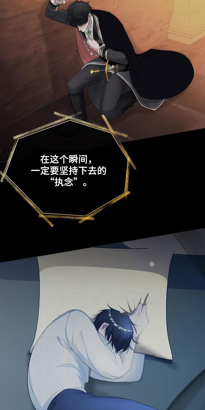 冒牌恋人漫画,第28章：执念2图