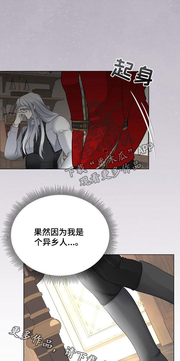 冒牌恋人漫画,第29章：永远赢不了4图