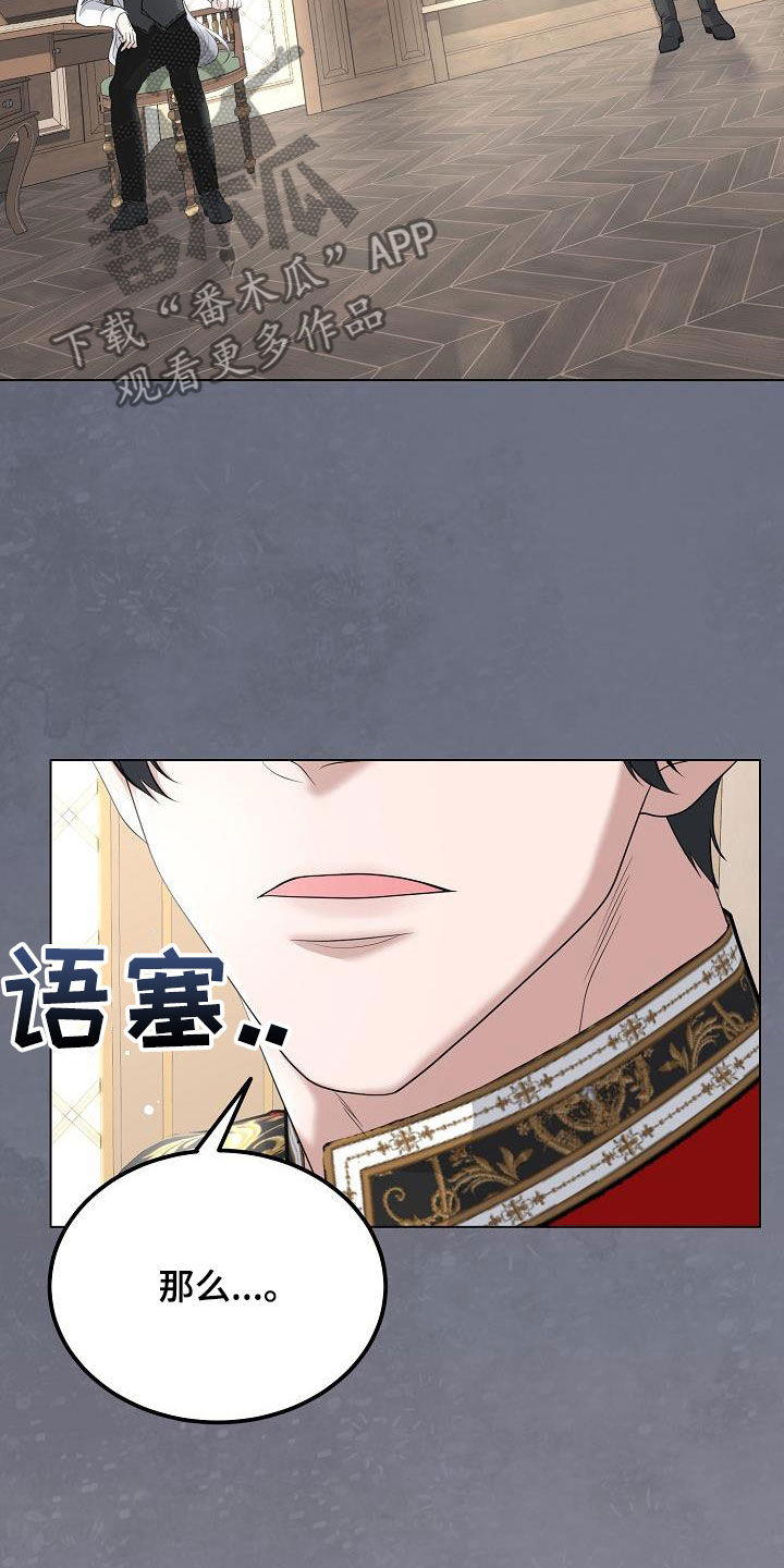 冒牌恋人漫画,第29章：永远赢不了2图