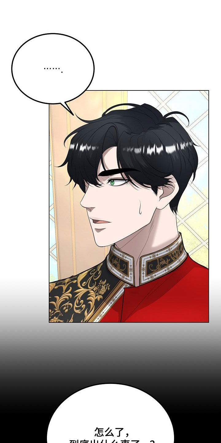 冒牌恋人漫画,第28章：执念5图