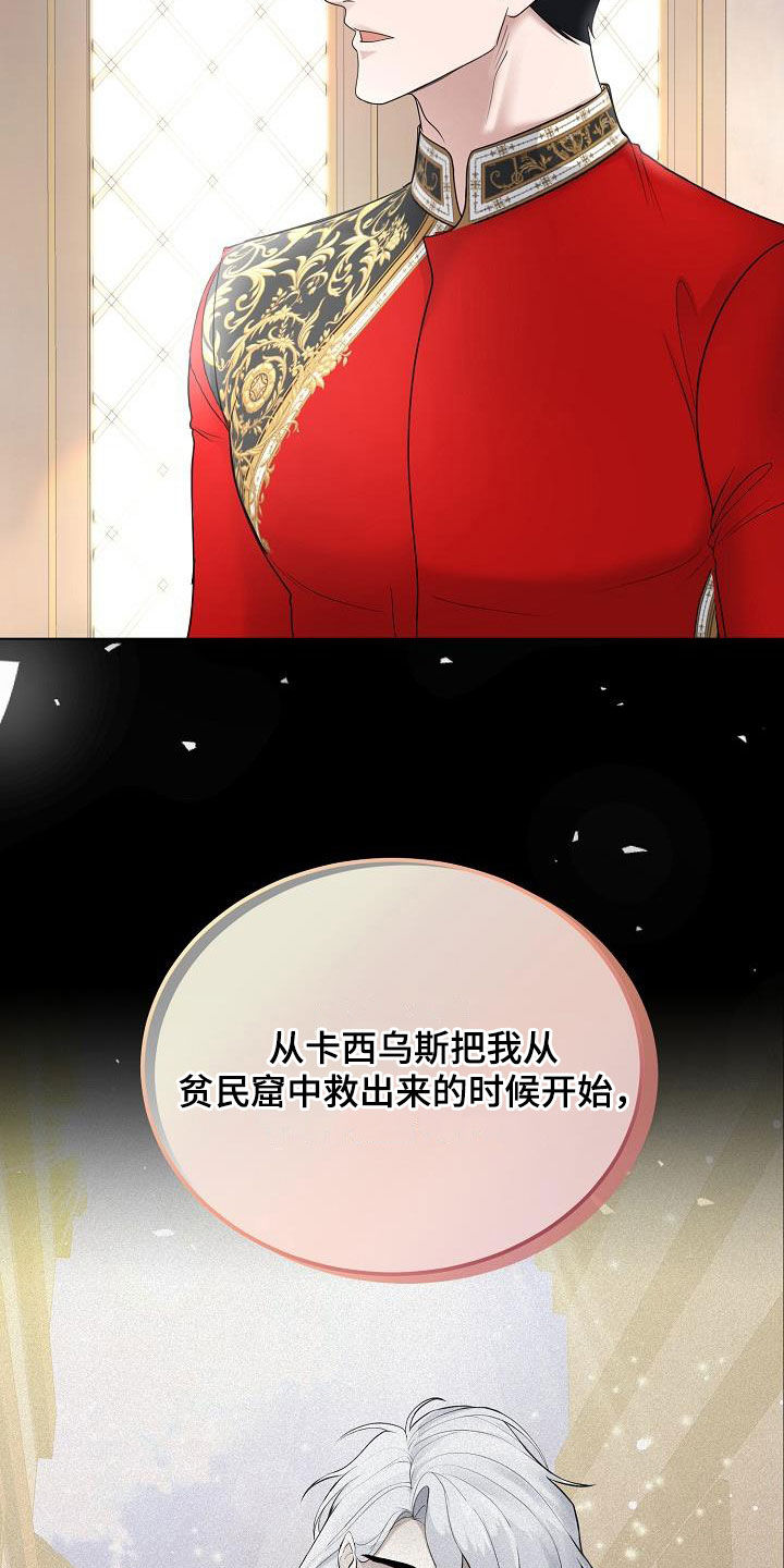 冒牌恋人漫画,第29章：永远赢不了1图