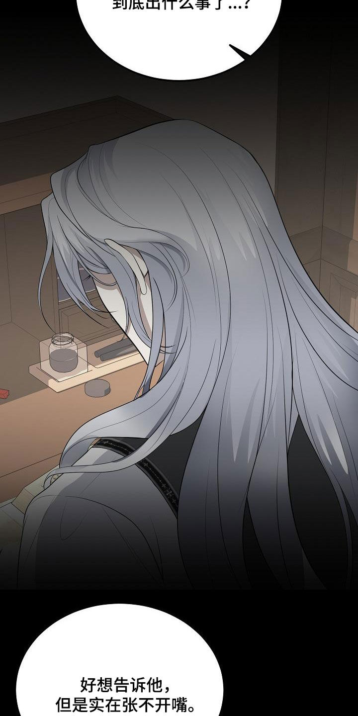 冒牌恋人漫画,第28章：执念1图