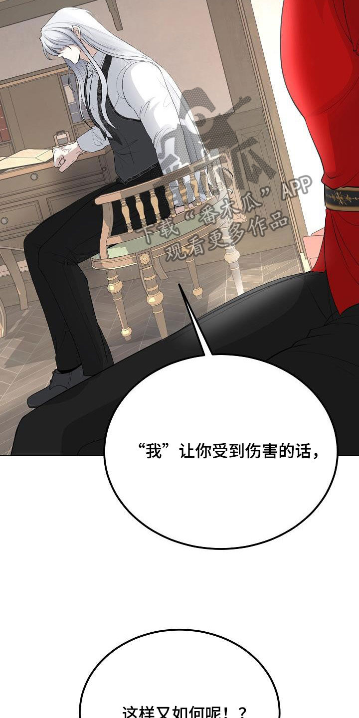 冒牌恋人漫画,第29章：永远赢不了4图
