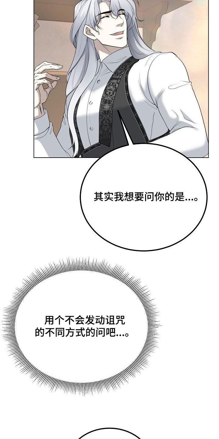 冒牌恋人漫画,第28章：执念4图