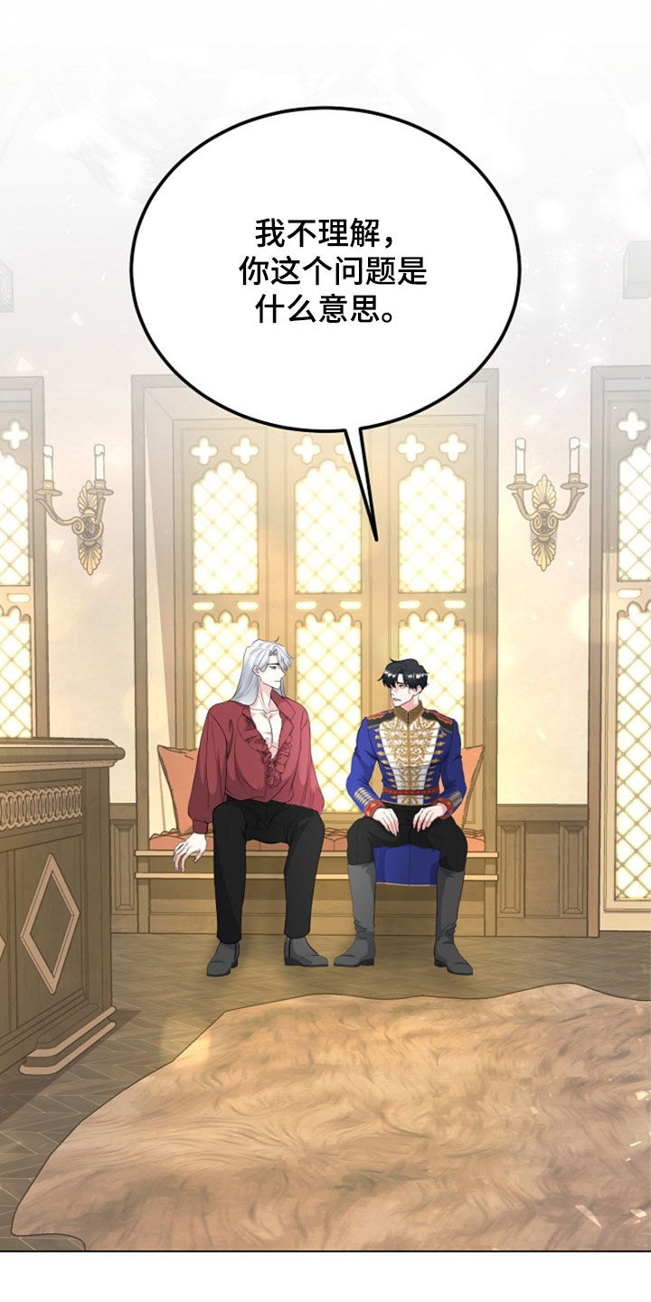 冒牌恋人漫画,第31章：我不理解2图