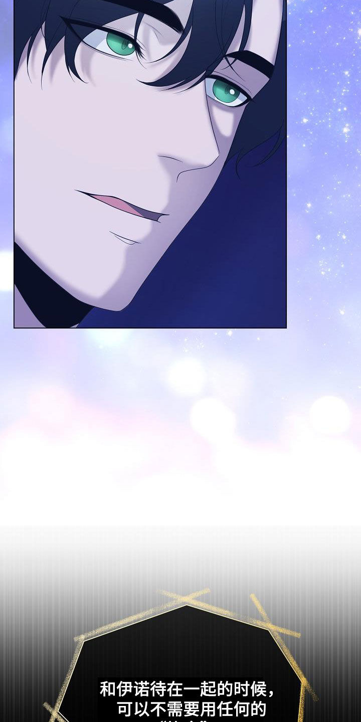 冒牌恋人漫画,第28章：执念5图