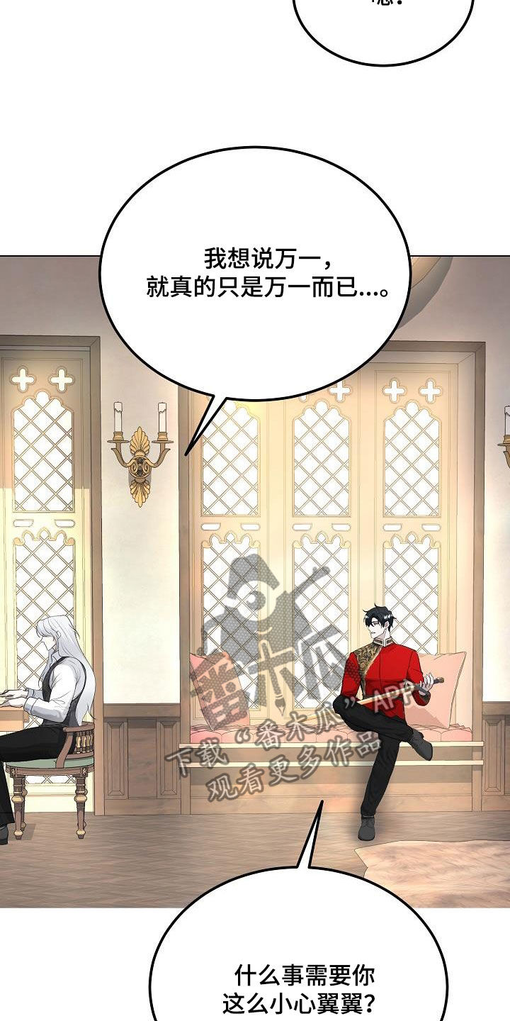 冒牌恋人漫画,第28章：执念3图