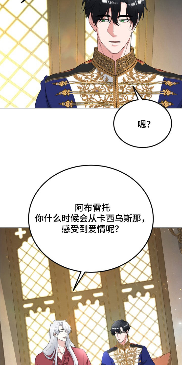 冒牌恋人漫画,第31章：我不理解1图