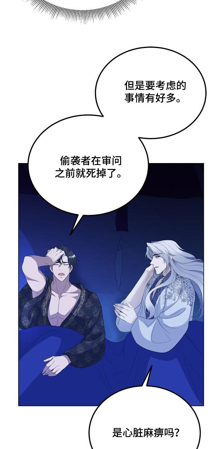 冒牌恋人漫画,第28章：执念1图