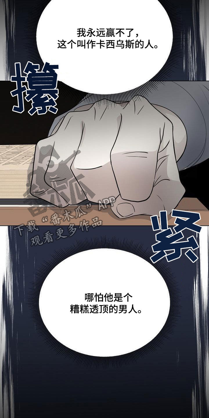 冒牌恋人漫画,第29章：永远赢不了1图