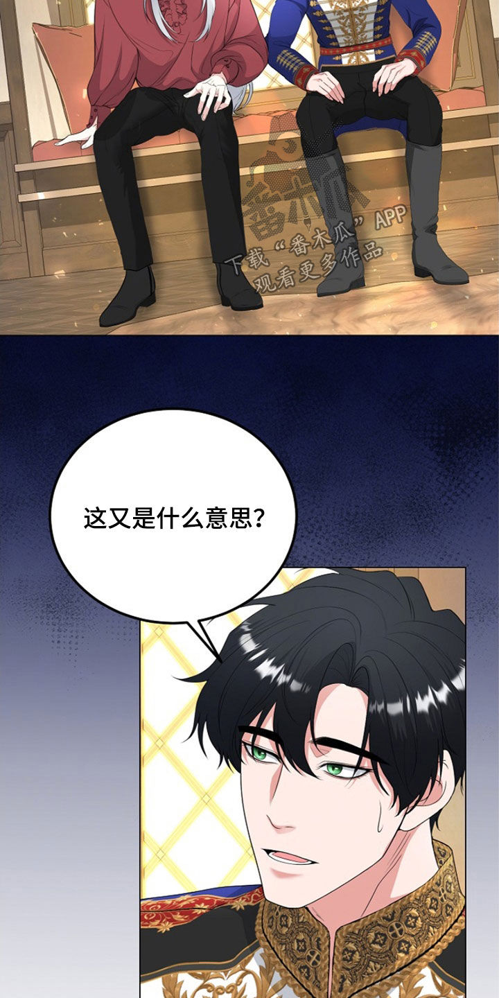 冒牌恋人漫画,第31章：我不理解2图