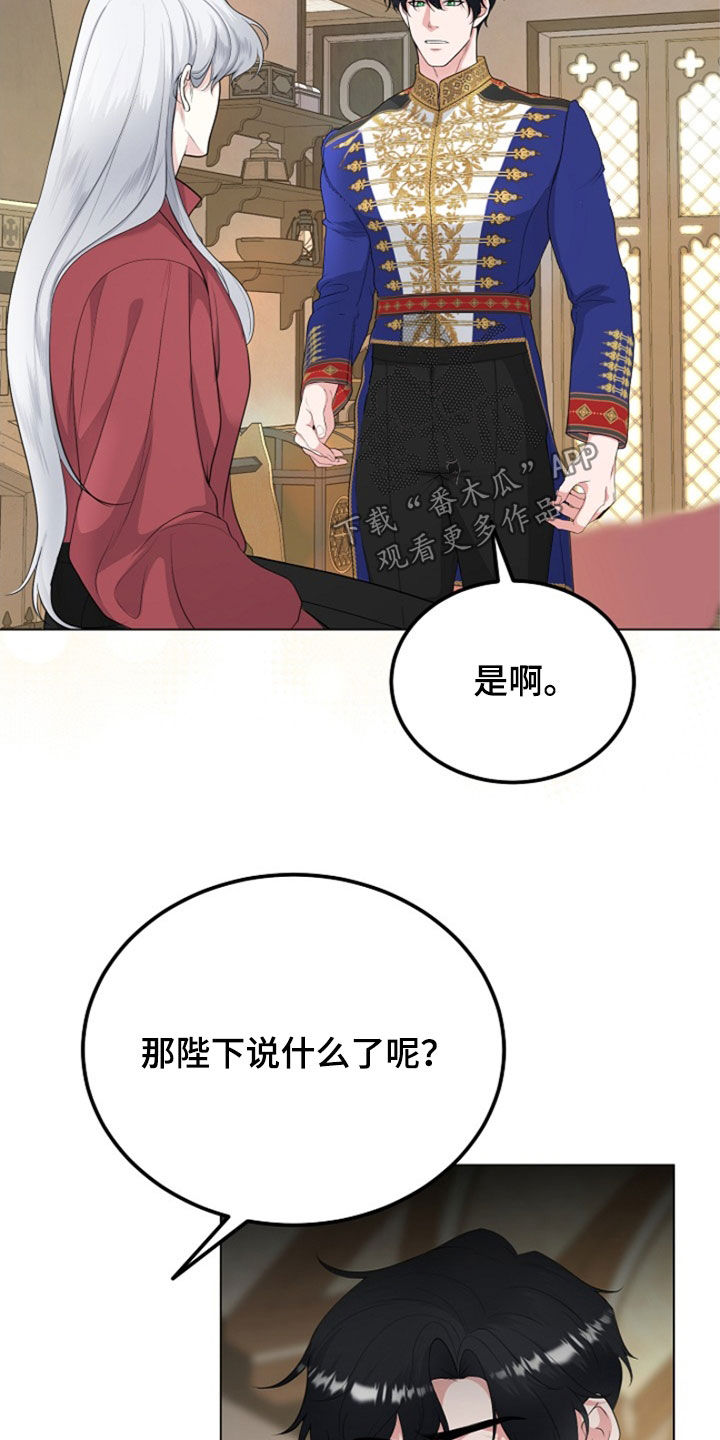 冒牌恋人漫画,第31章：我不理解5图