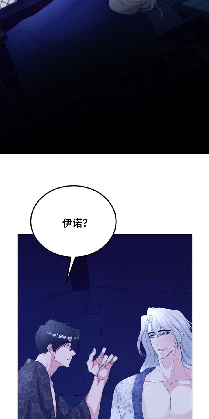 冒牌恋人漫画,第32章：梦2图