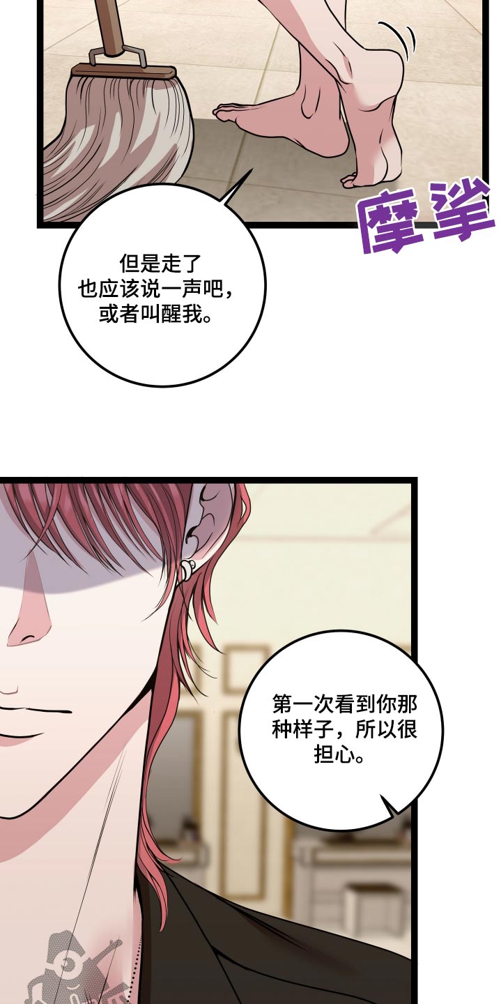 专属搓澡工漫画,第47章：我没事4图