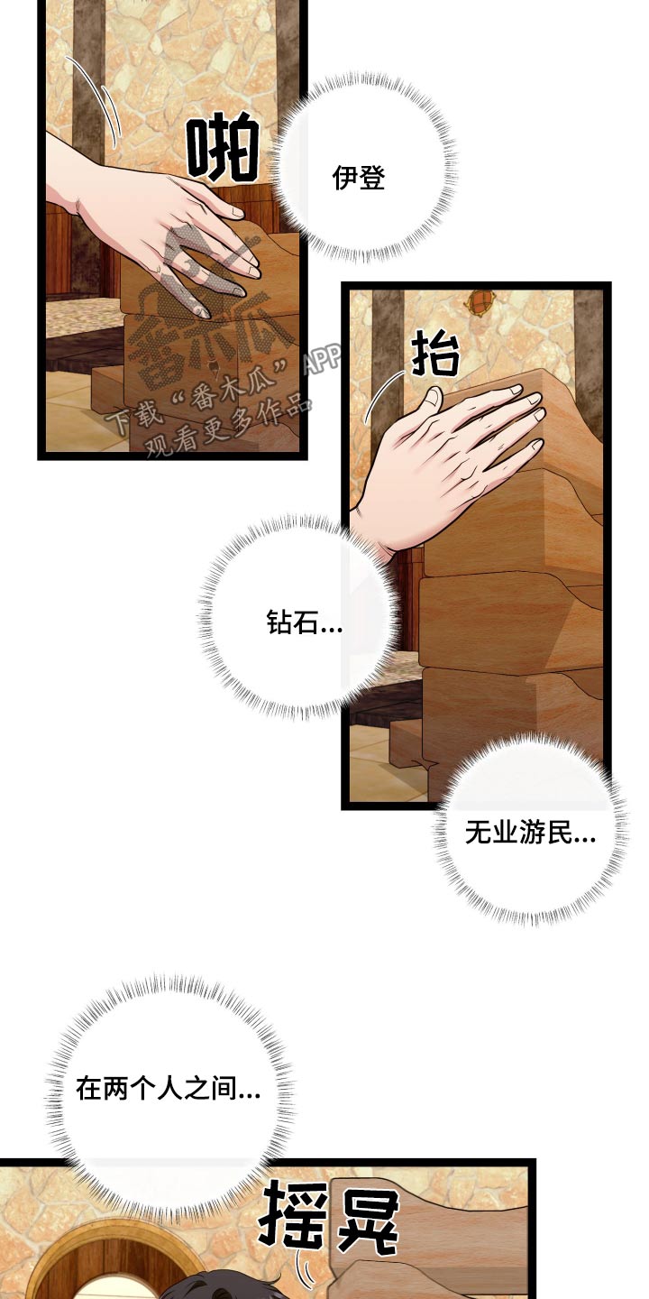 各种搓澡工漫画,第46章：是不是疯了3图