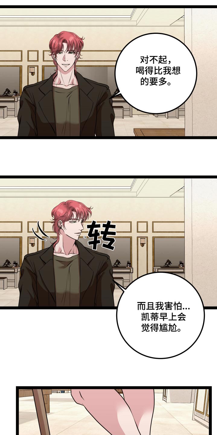 专属搓澡工漫画,第47章：我没事3图