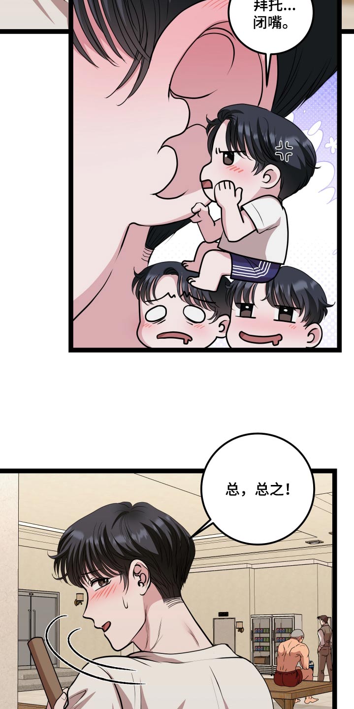 专属搓澡工漫画,第47章：我没事1图