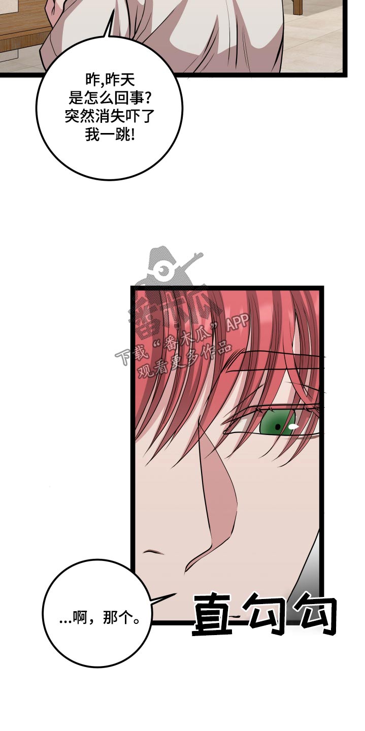 专属搓澡工漫画,第47章：我没事2图