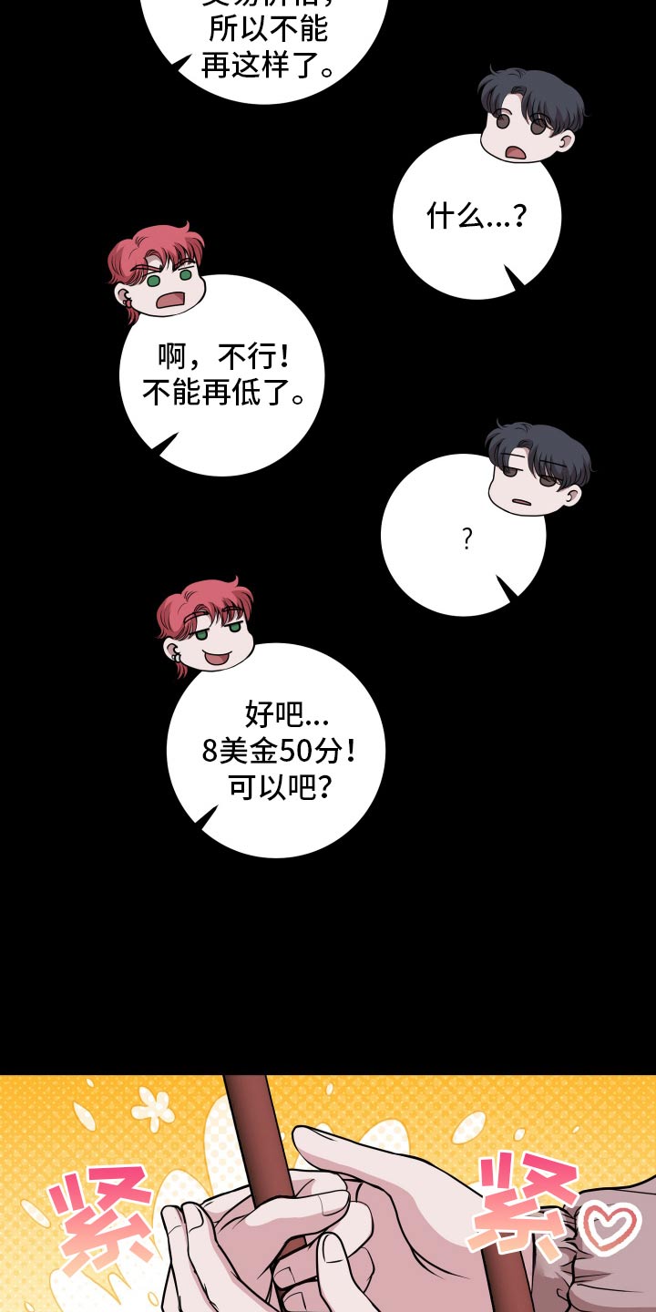 专属天使tank漫画,第49章：遇见1图