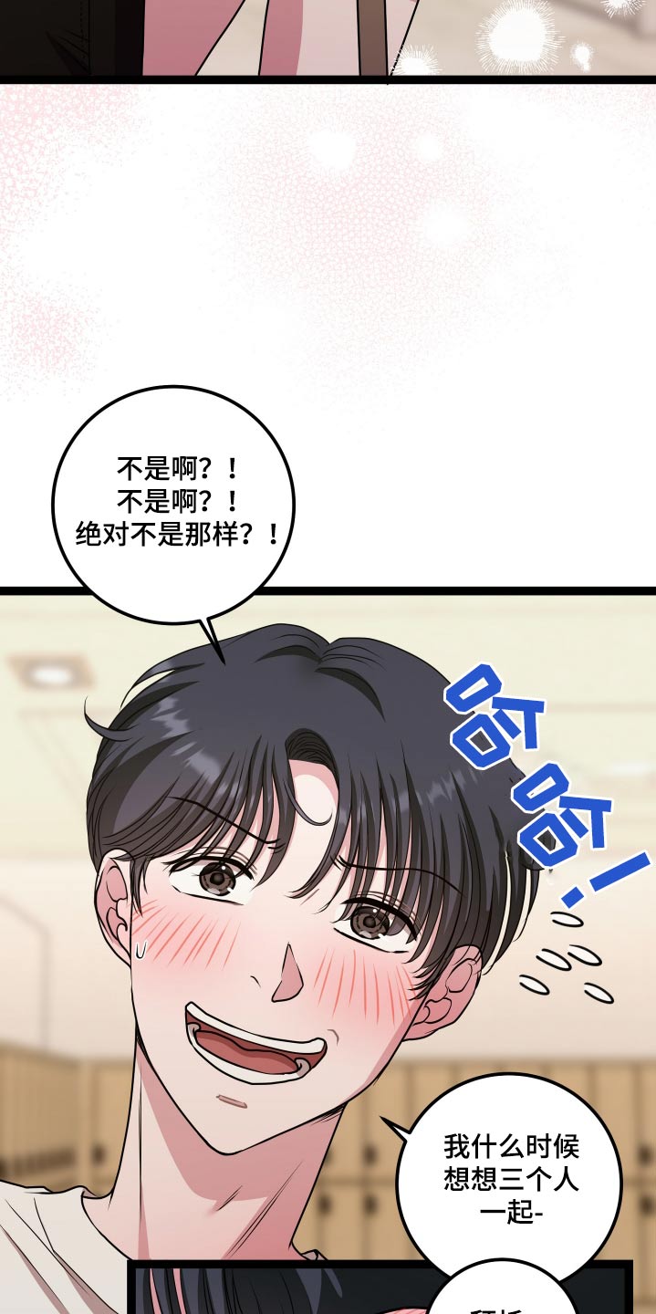 专属搓澡工漫画,第47章：我没事5图