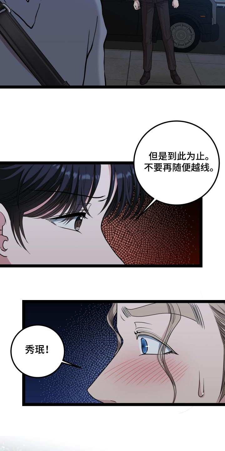 年轻的搓澡工漫画,第53章：到此为止5图