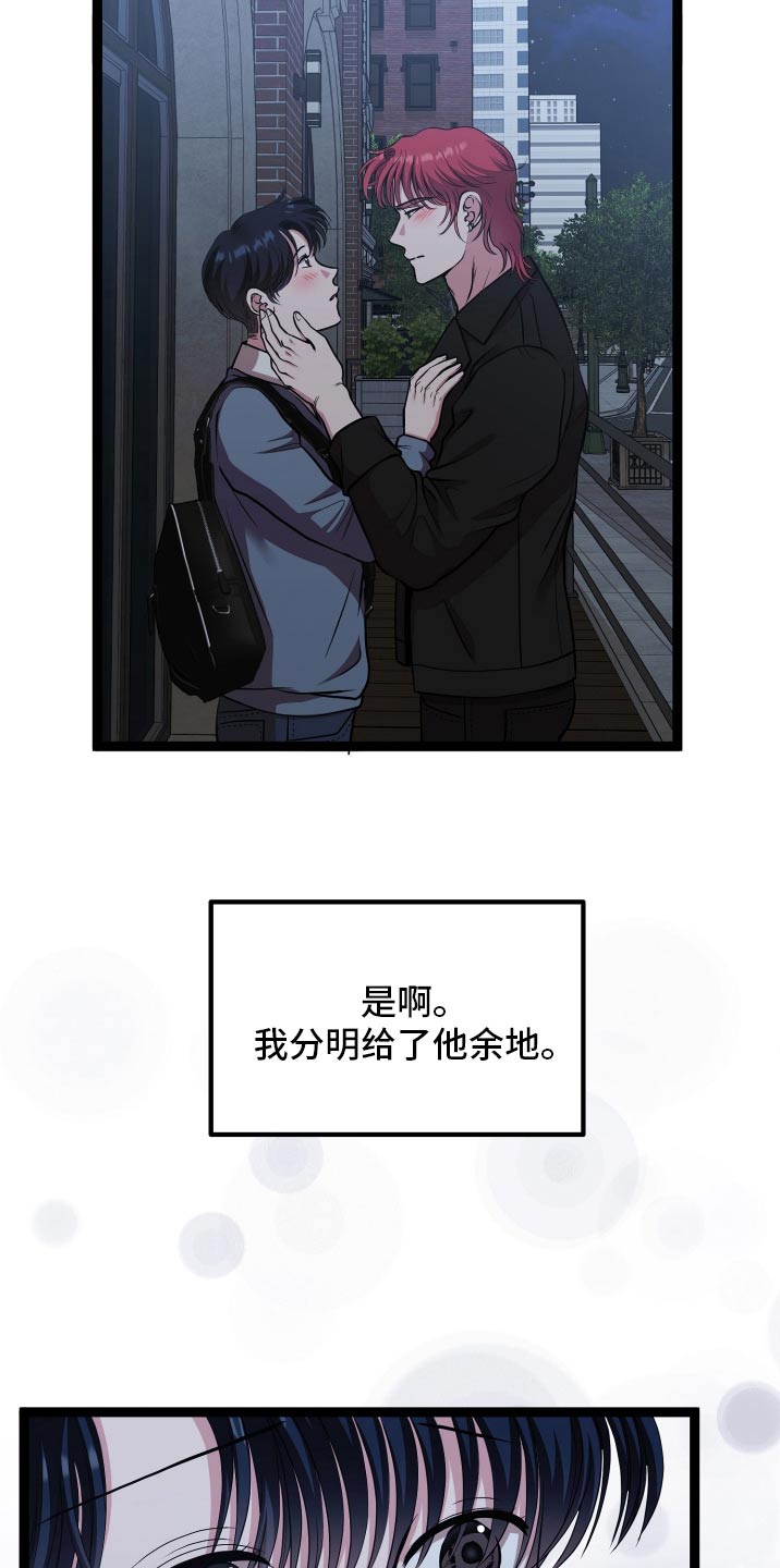 专属手机漫画,第50章：保护你3图