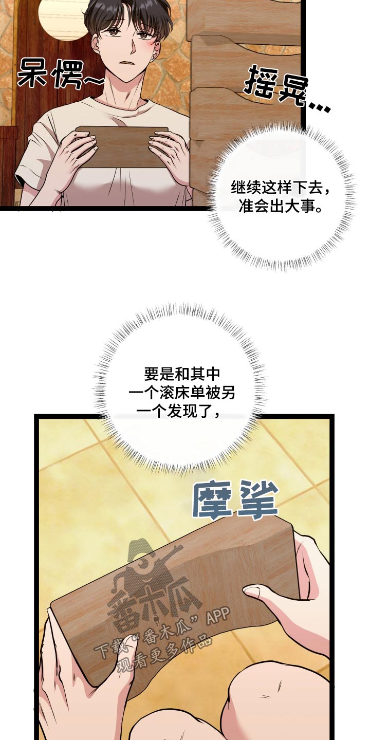 各种搓澡工漫画,第46章：是不是疯了4图