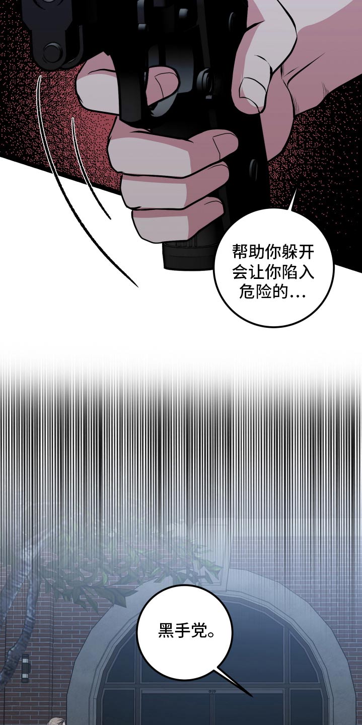 专属手机漫画,第50章：保护你4图
