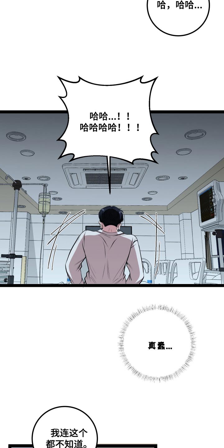 专属搓澡工漫画,第52章：欺骗2图
