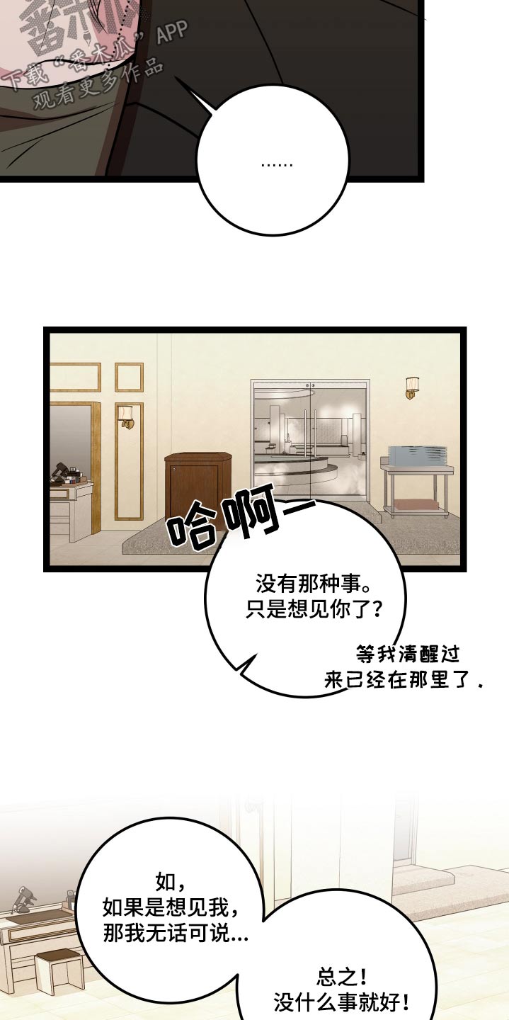 专属搓澡工漫画,第47章：我没事5图