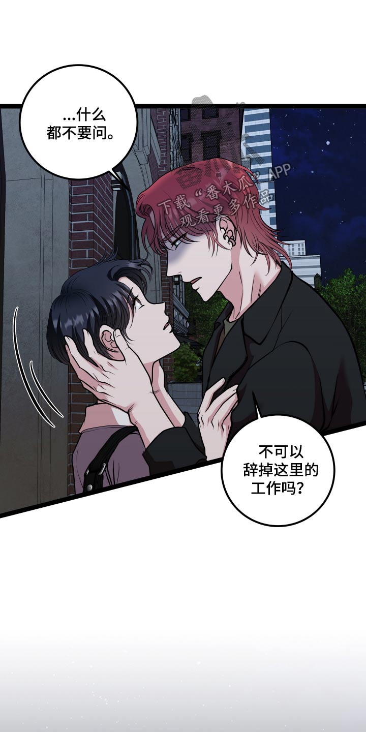 专属天使tank漫画,第48章：辞职跟我一起1图