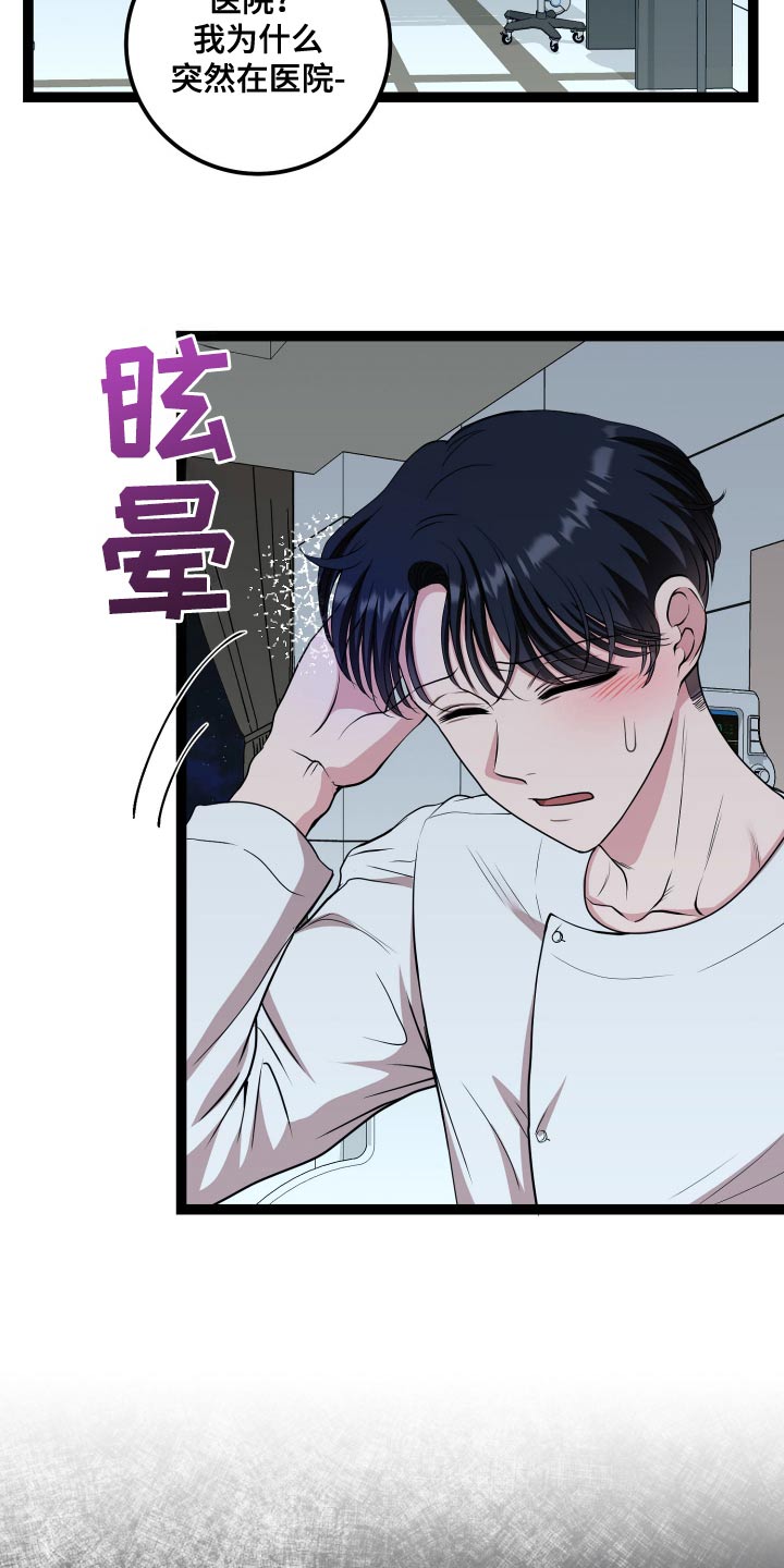 专属搓澡工漫画,第52章：欺骗4图