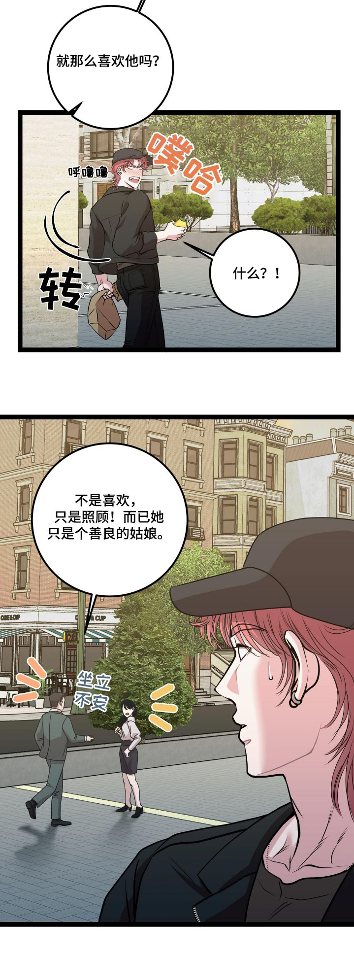 专属手机漫画,第45章：跟随2图