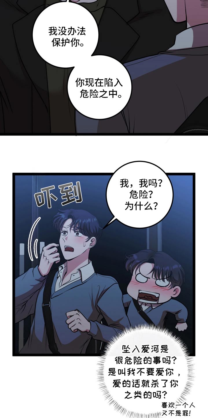 专属搓澡工漫画多久更新漫画,第50章：保护你5图